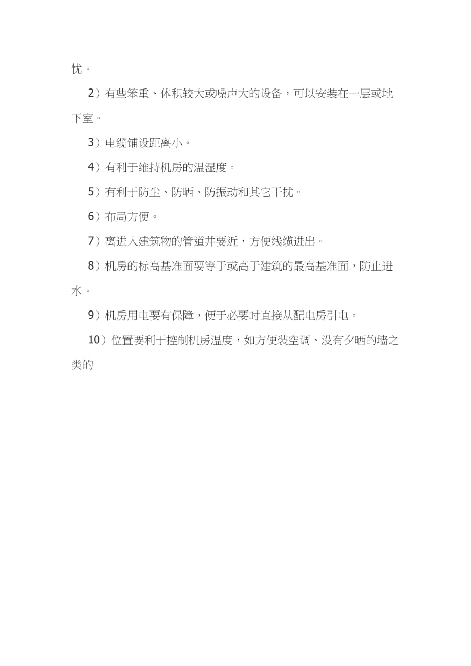 机房改造方案及机房监控改造应注意事项.doc_第4页