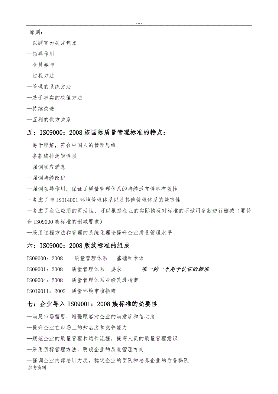 质量管理体系产品认证咨询项目策划书_第3页