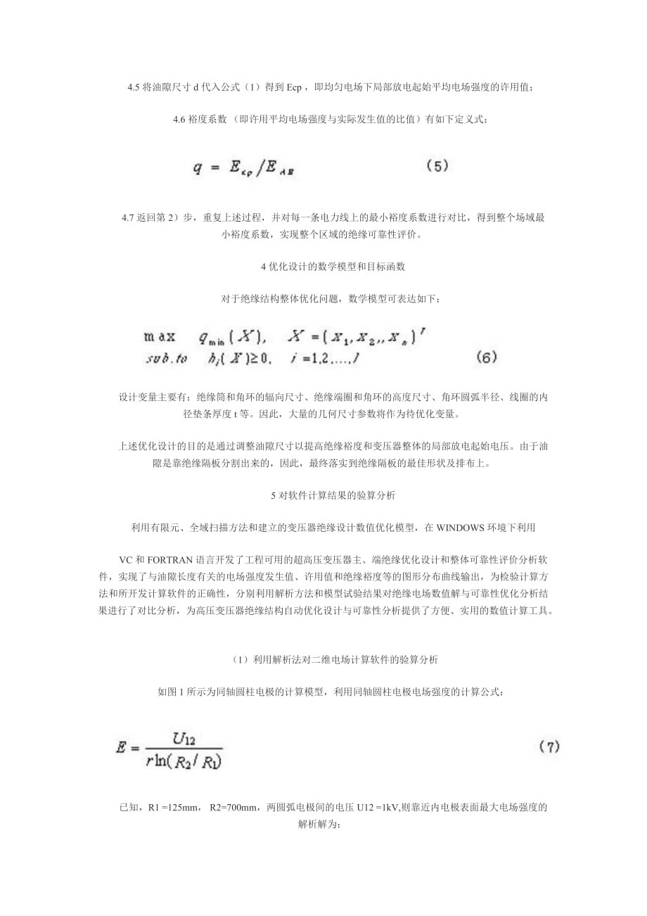 高压变压器绝缘设计数值优化技术的开发.doc_第3页