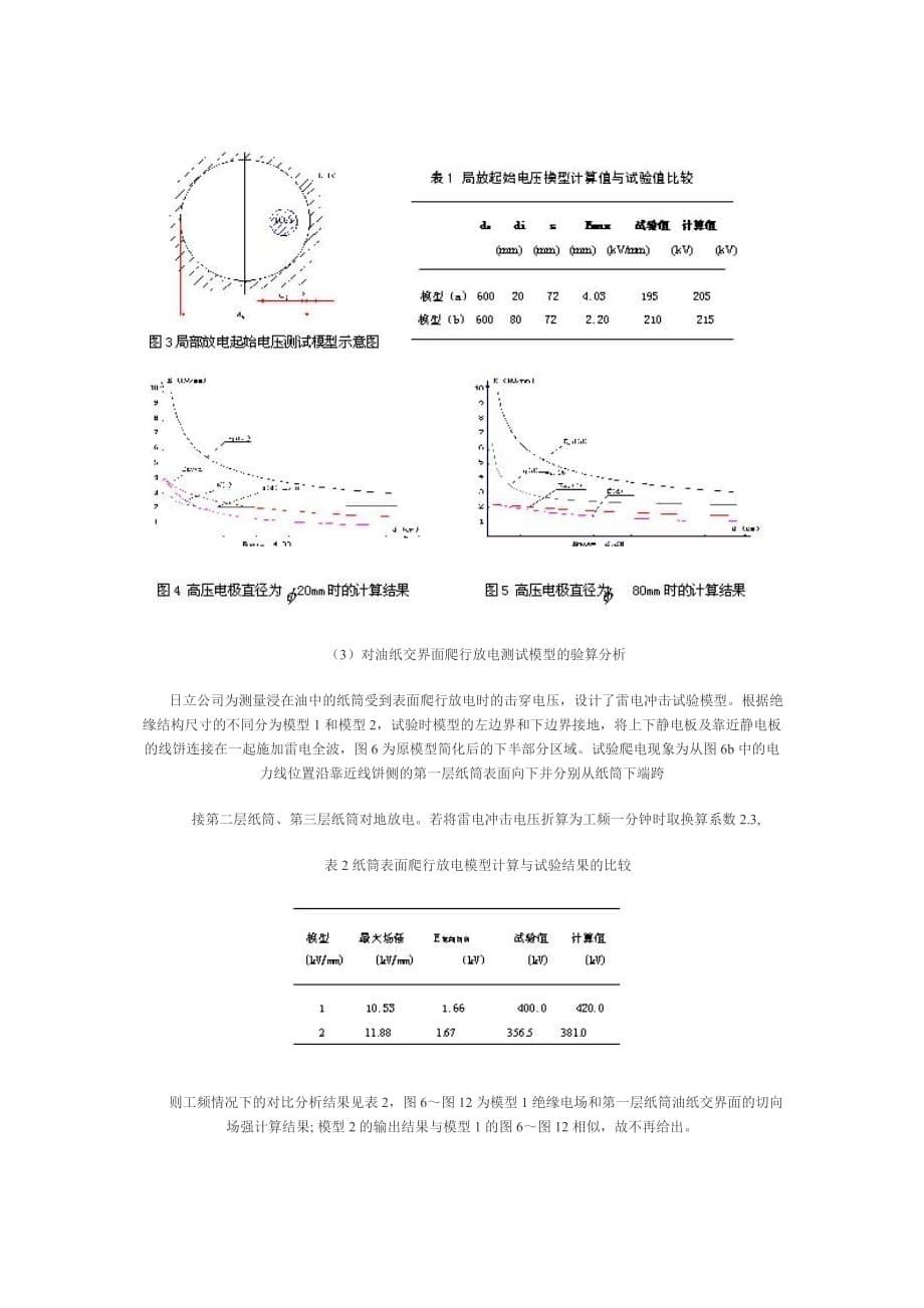 高压变压器绝缘设计数值优化技术的开发.doc_第5页