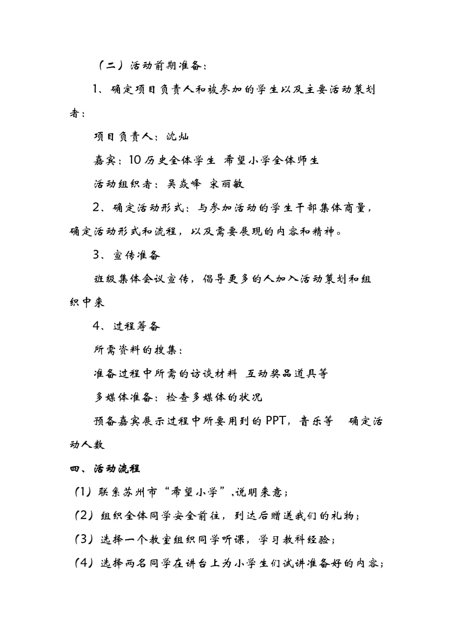 爱心公益活动活动策划案.doc_第2页