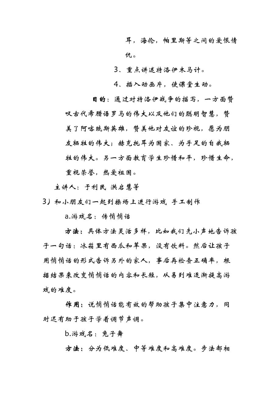 爱心公益活动活动策划案.doc_第4页