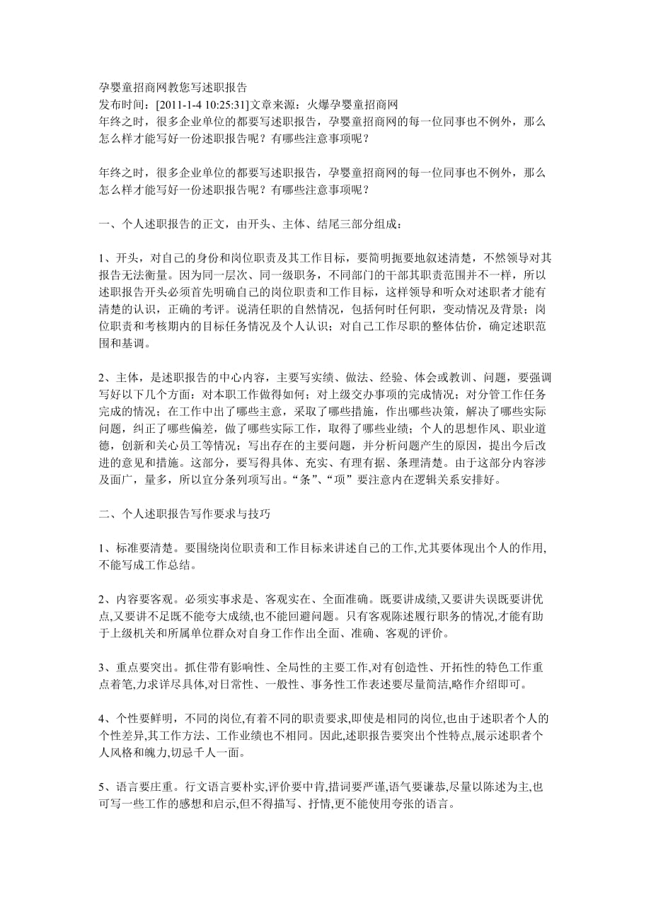 孕婴童招商网教您写述职报告.doc_第1页