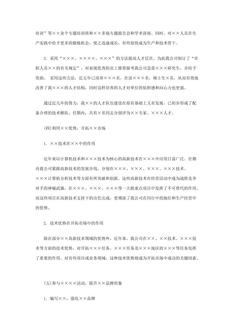 孕婴童招商网教您写述职报告.doc_第5页