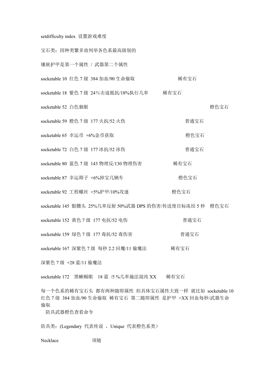 INSERT控制台代码.doc_第4页