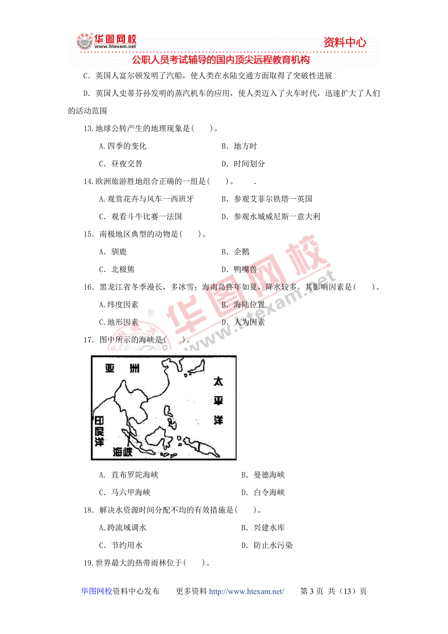 政法干警文综1_第3页