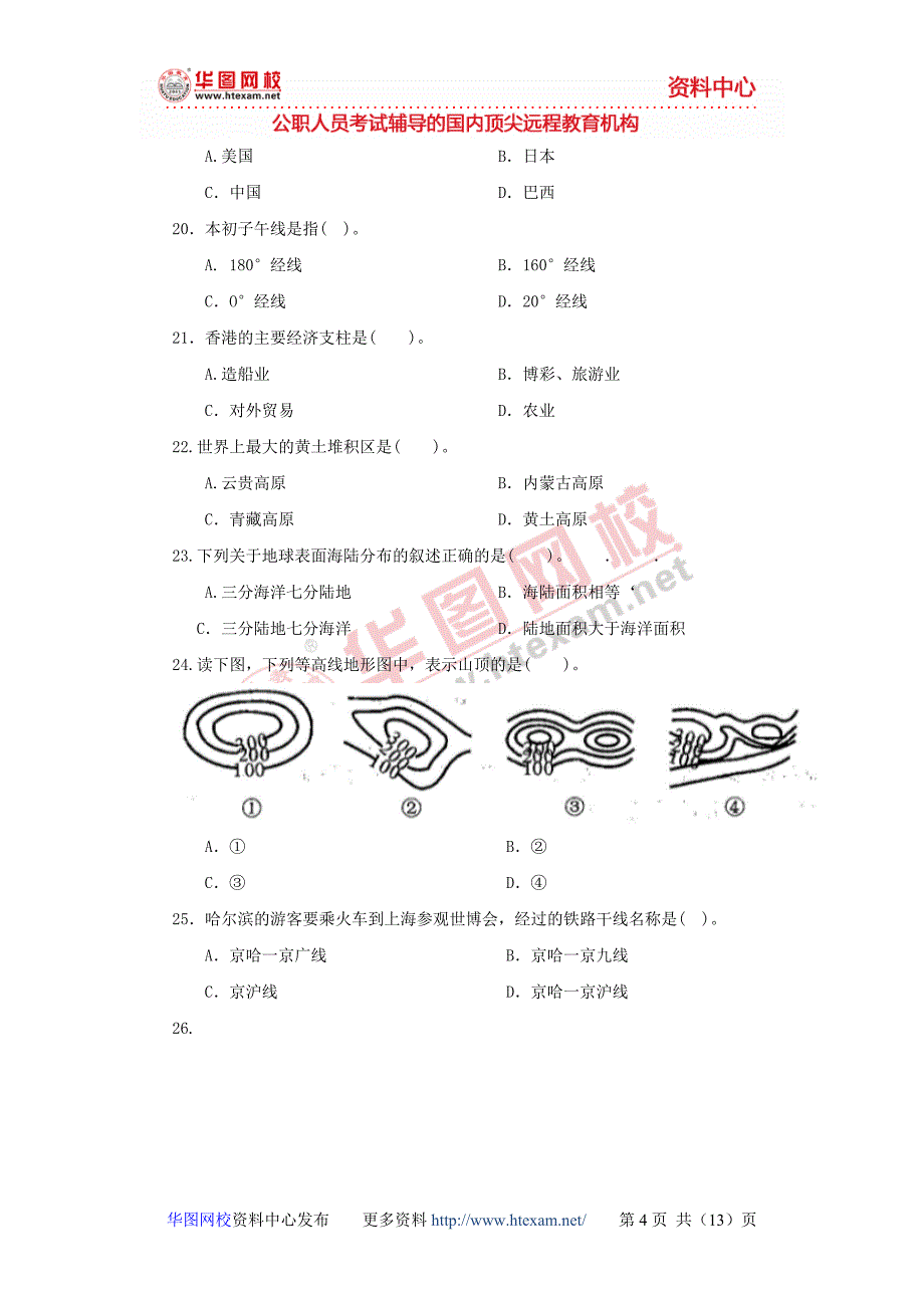 政法干警文综1_第4页