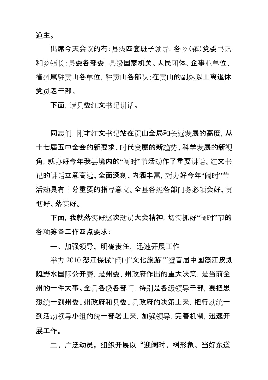 迎阔时树形象当好东道主启动仪式主持词.doc_第2页