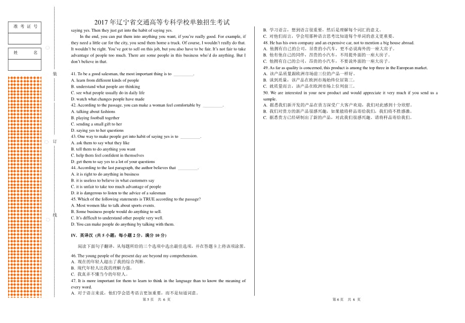 辽宁省交通高等专科学校单招英语试卷A_第3页