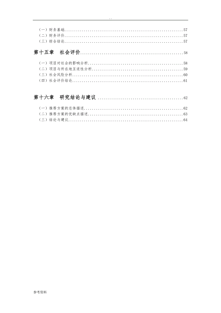 猪场粪便生物降解处理工程项目可行性实施报告_第4页