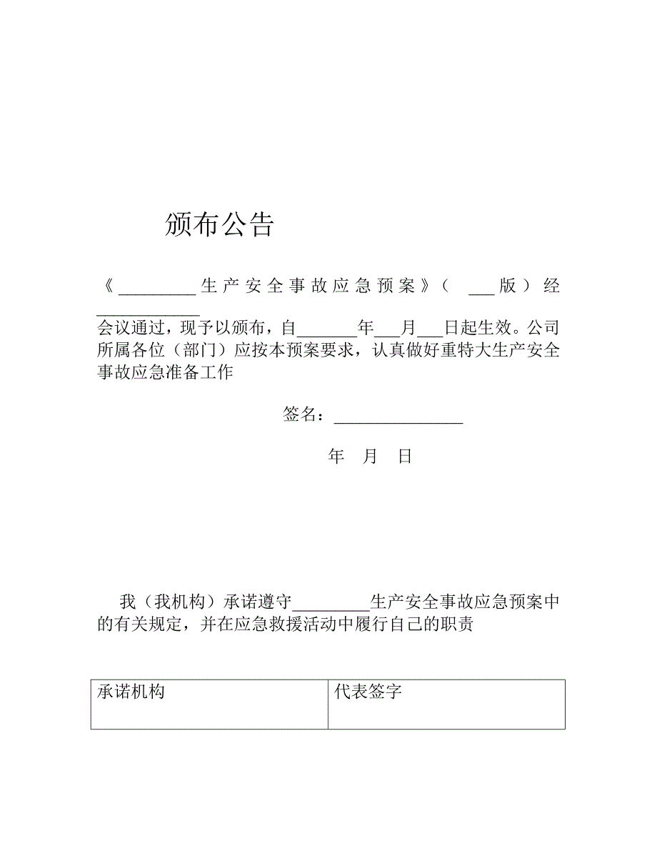 西南科技大学火灾应急预案北三B.doc_第2页