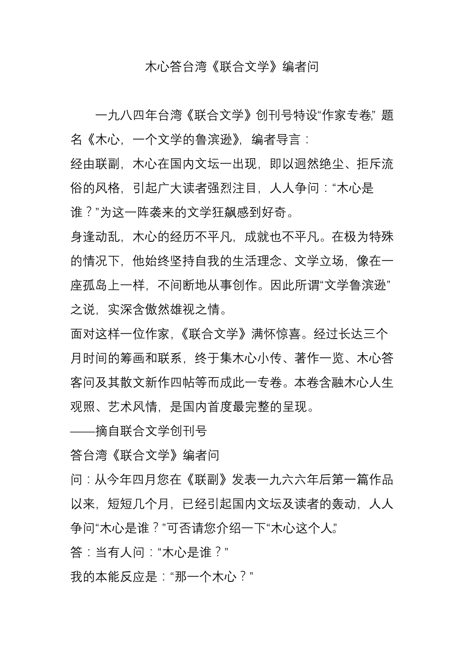 木心答台湾《联合文学》编者问_第1页