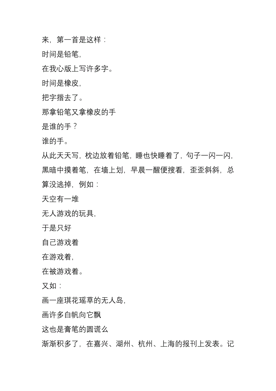 木心答台湾《联合文学》编者问_第3页