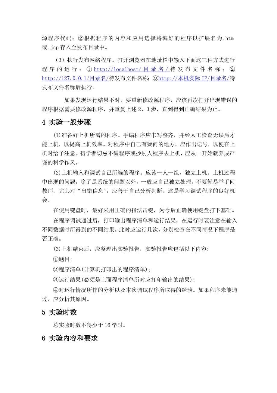 《Web程序设计》实验指导书高心丹.doc_第5页