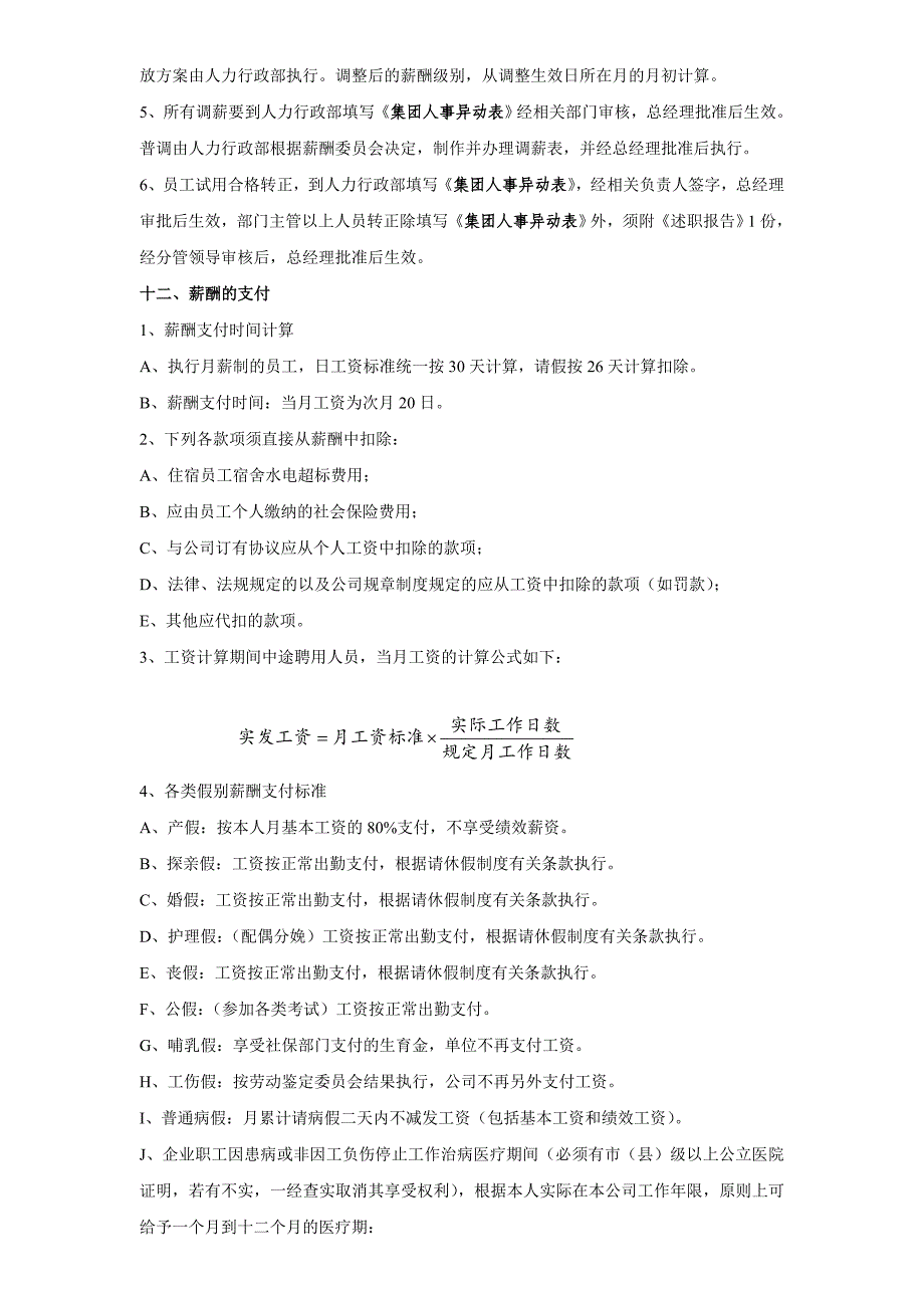 福建舒而美集团薪资管理体系和执行方案.doc_第4页