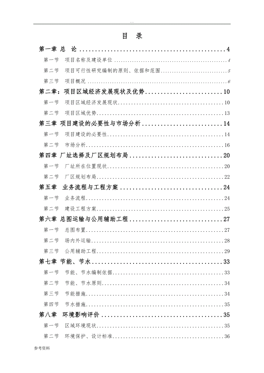 农家店物流配送中心建设项目可行性实施报告_第2页