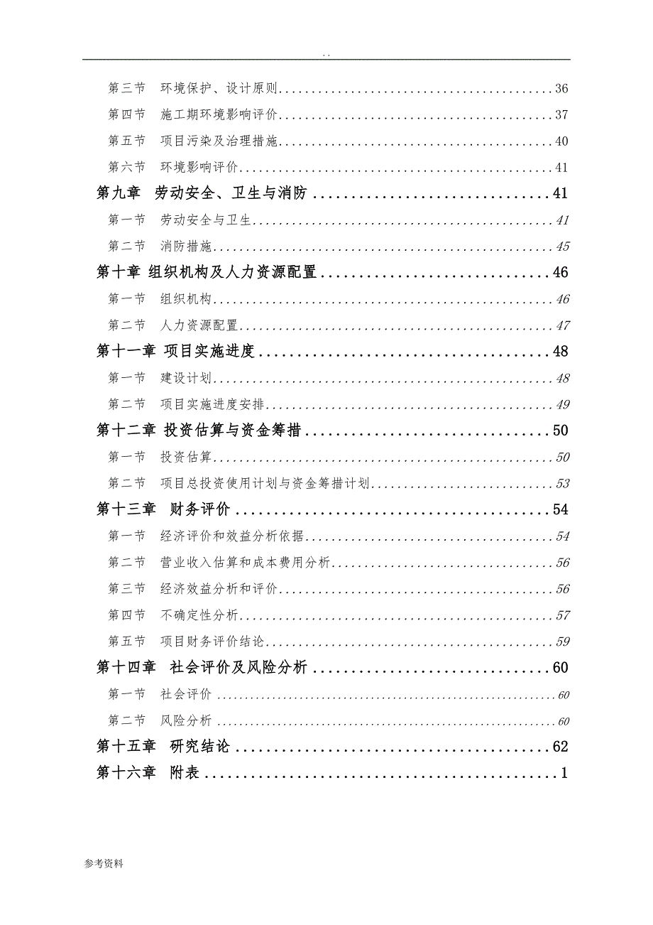 农家店物流配送中心建设项目可行性实施报告_第3页