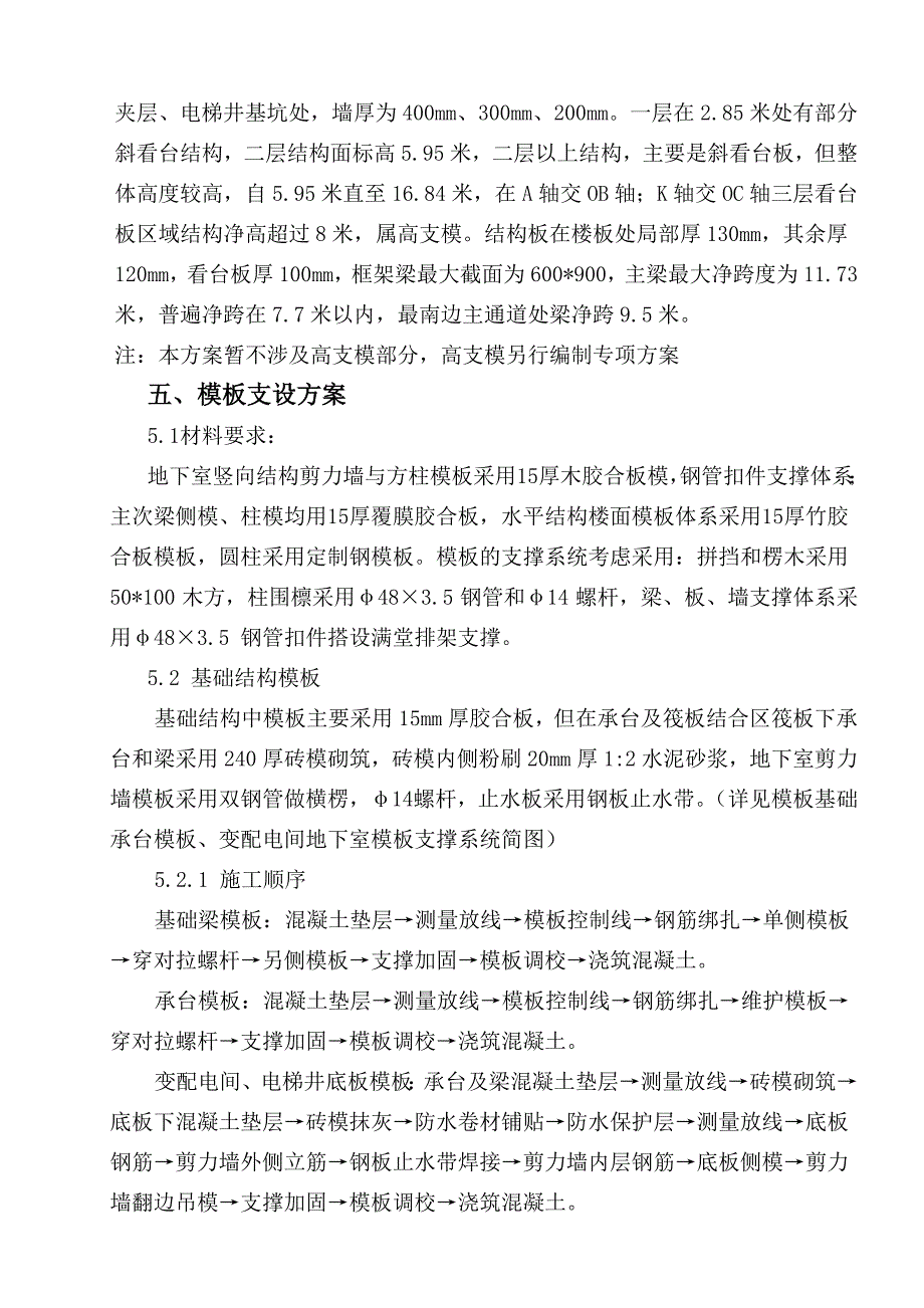 马鞍山体育馆模板工程方案内文.doc_第2页