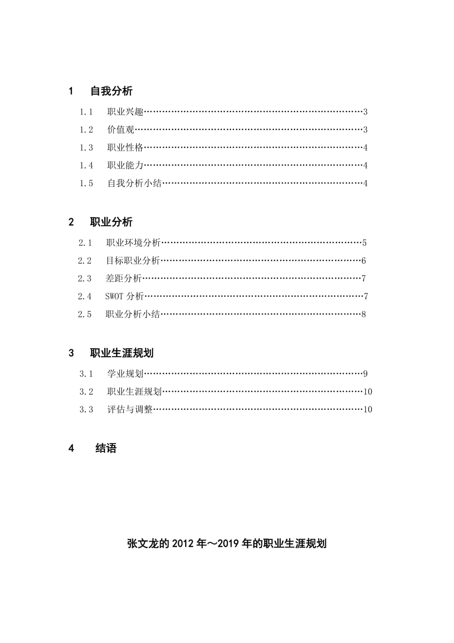 2013年大学生职业生涯规划书(榕城大学生网).doc_第2页