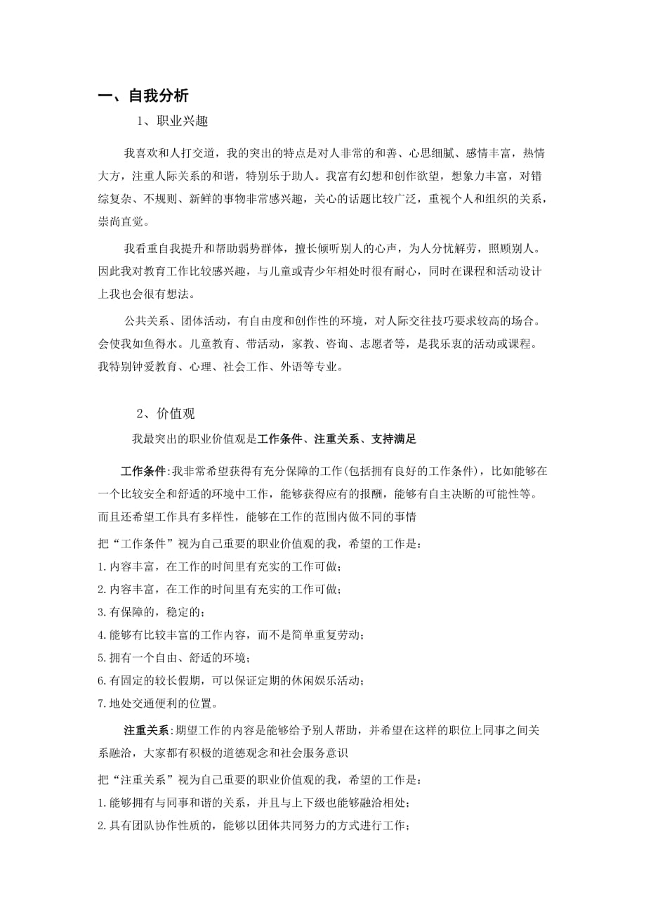 2013年大学生职业生涯规划书(榕城大学生网).doc_第3页