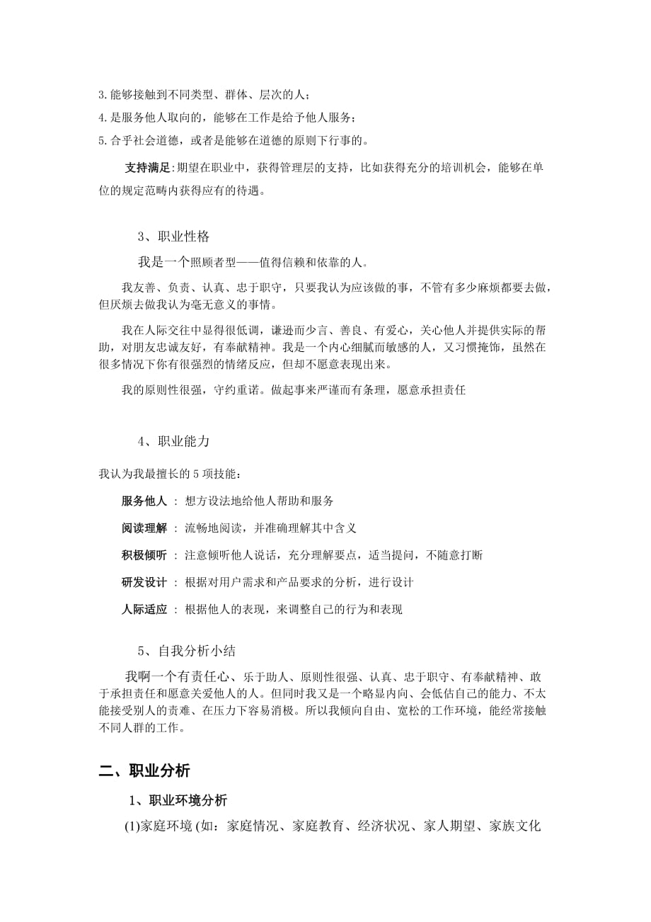 2013年大学生职业生涯规划书(榕城大学生网).doc_第4页