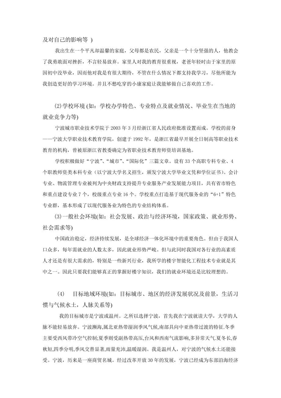2013年大学生职业生涯规划书(榕城大学生网).doc_第5页
