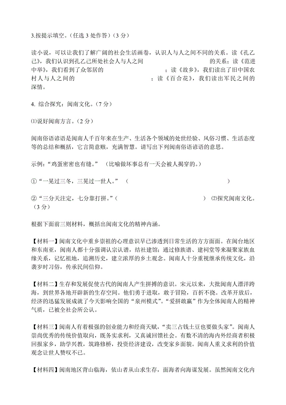 2012年永春县初中质检语文考卷.doc_第2页