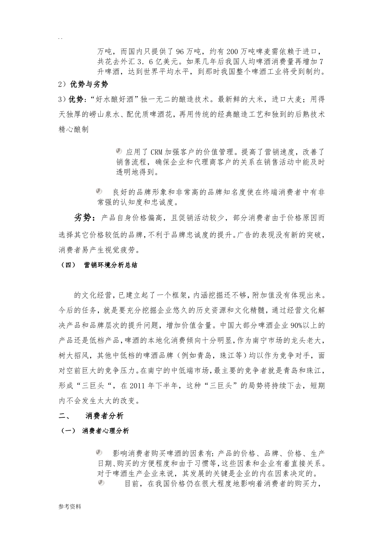 啤酒广告项目策划书_第3页