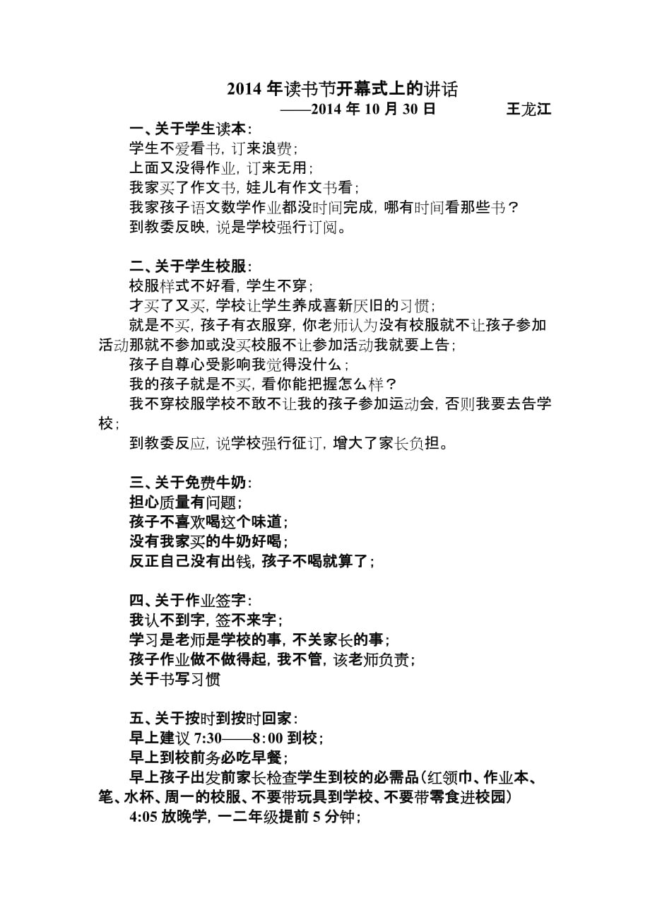 读书节开幕式发言材料.doc_第1页