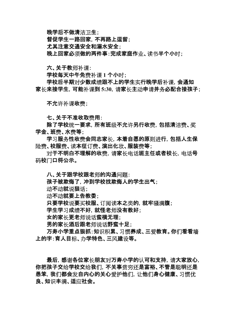 读书节开幕式发言材料.doc_第2页