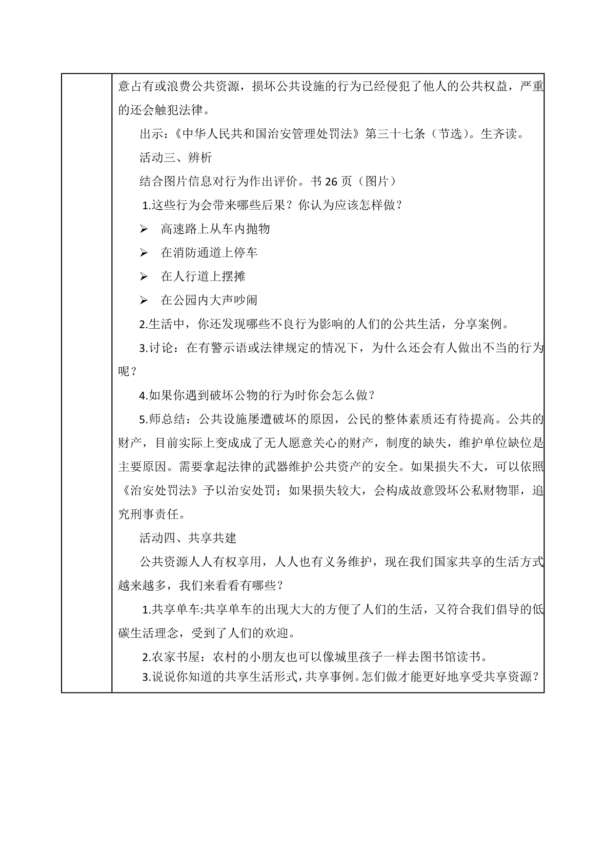 【2020部编版道德与法治五年级下册】第二单元 公共生活靠大家 教案_第4页