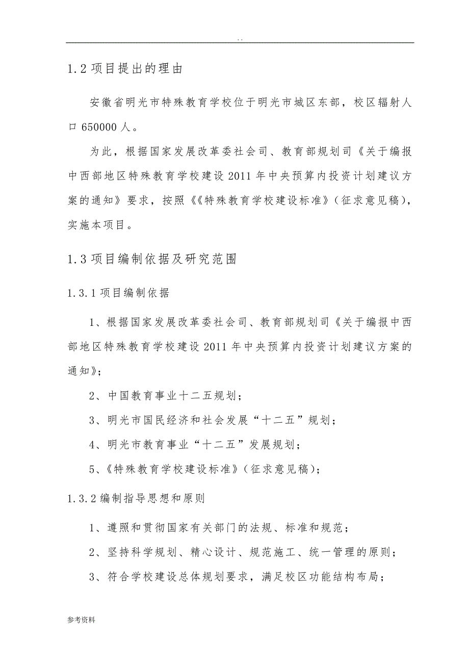 特殊教育学校工程可行性实施报告_第2页