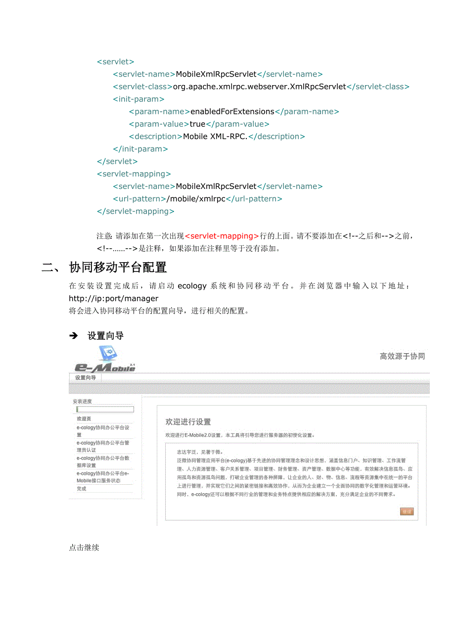 协同移动平台2.1版本安装设置手册.doc_第3页