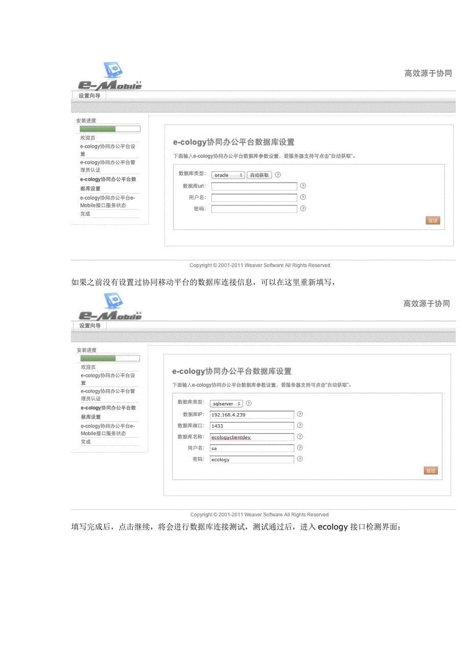 协同移动平台2.1版本安装设置手册.doc_第5页