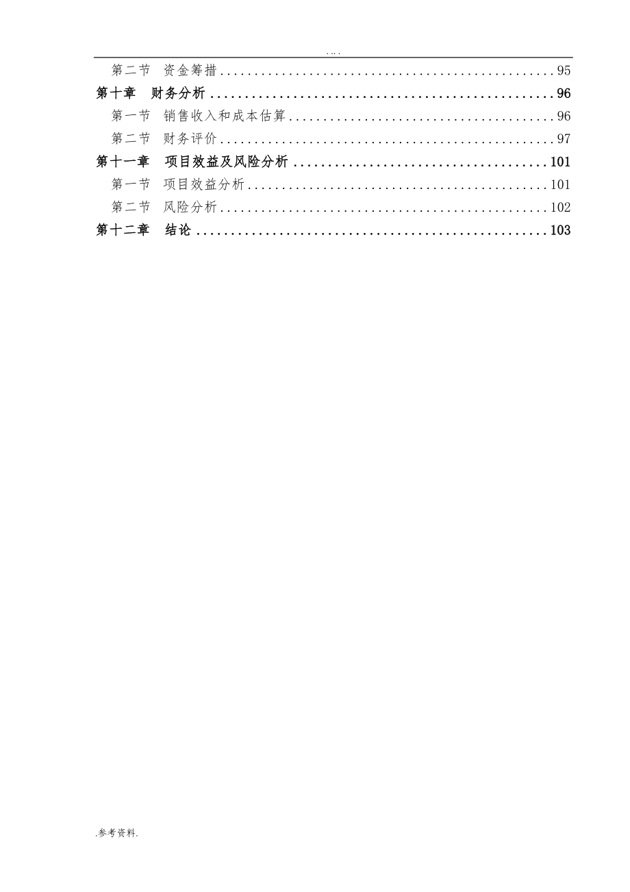 社区太阳能光伏发电项目可行性实施报告_第2页