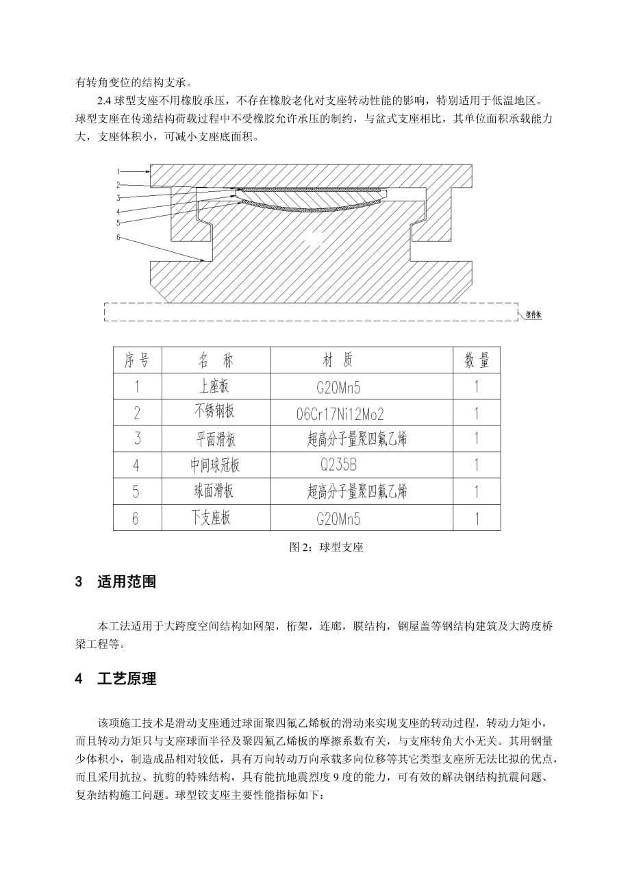 钢结构铰支座施工工法_第3页