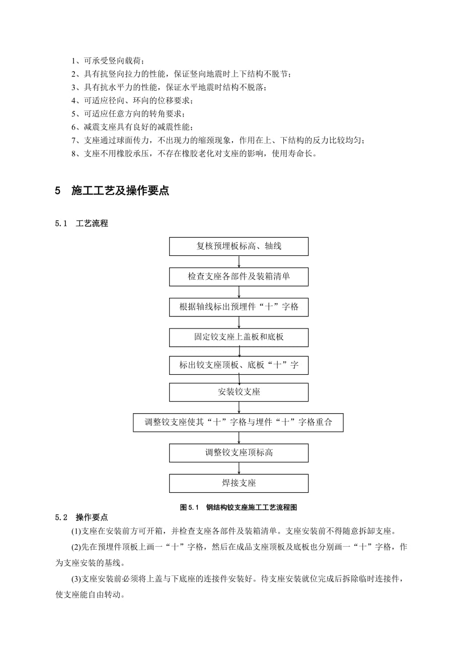 钢结构铰支座施工工法_第4页