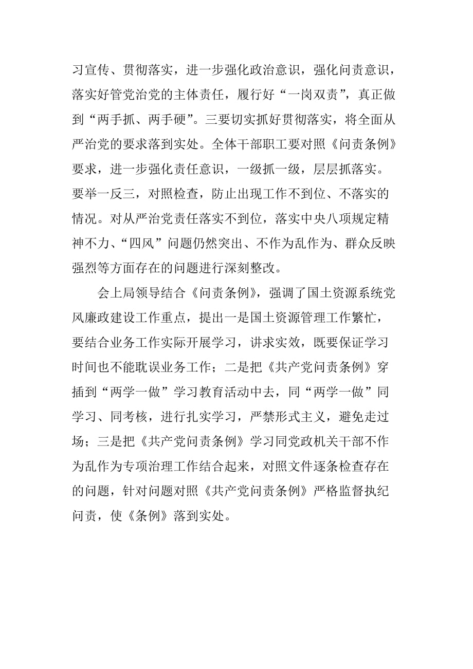 国土资源局认真学习贯彻《中国共产党问责条例》情况报告_1[范本]_第2页