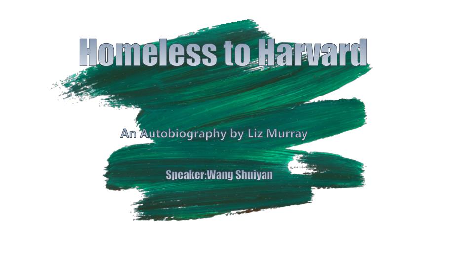 风雨哈佛路英语演讲Homeless to Harvard_第2页