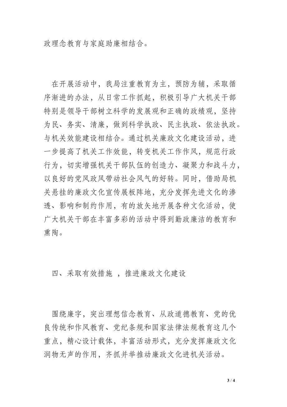 康乐县发改局2009年廉政文化进机关工作总结_0_第3页