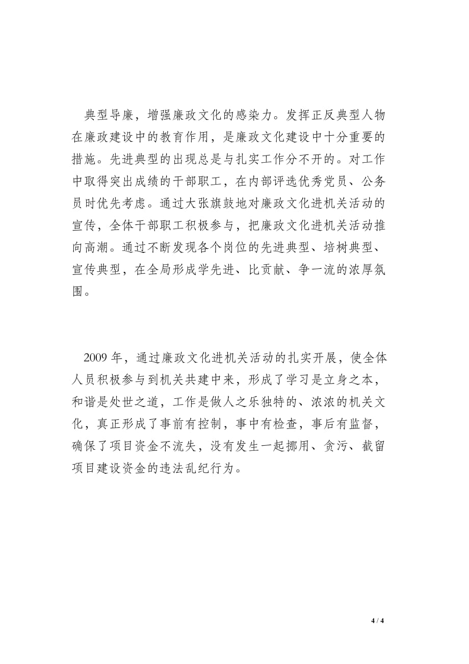 康乐县发改局2009年廉政文化进机关工作总结_0_第4页