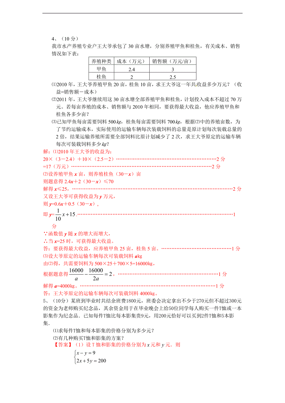 方案设计(初中数学中考题汇总45) .doc_第3页