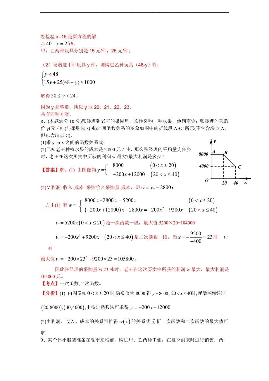 方案设计(初中数学中考题汇总45) .doc_第5页