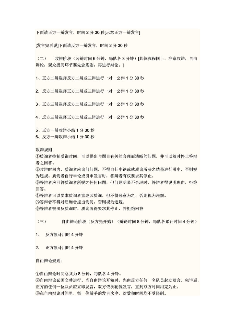 高一级趣味辩论赛决赛策划.docx_第4页