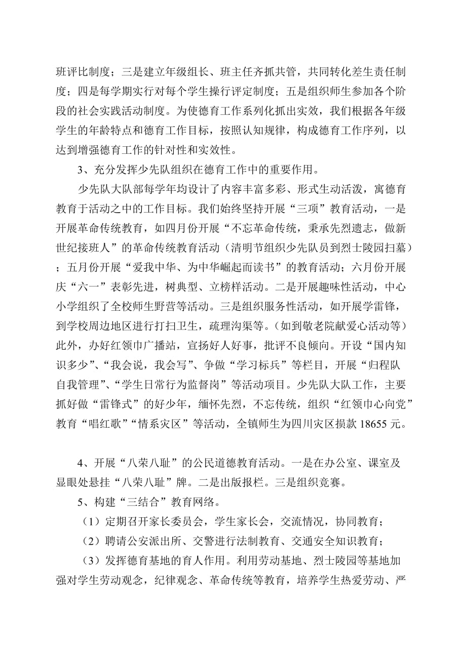 翁城中心小学学校工作评估自查报告.doc_第2页