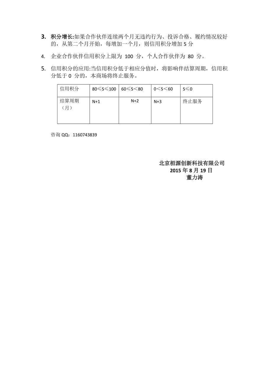 中国移动MM操作手册.docx_第3页