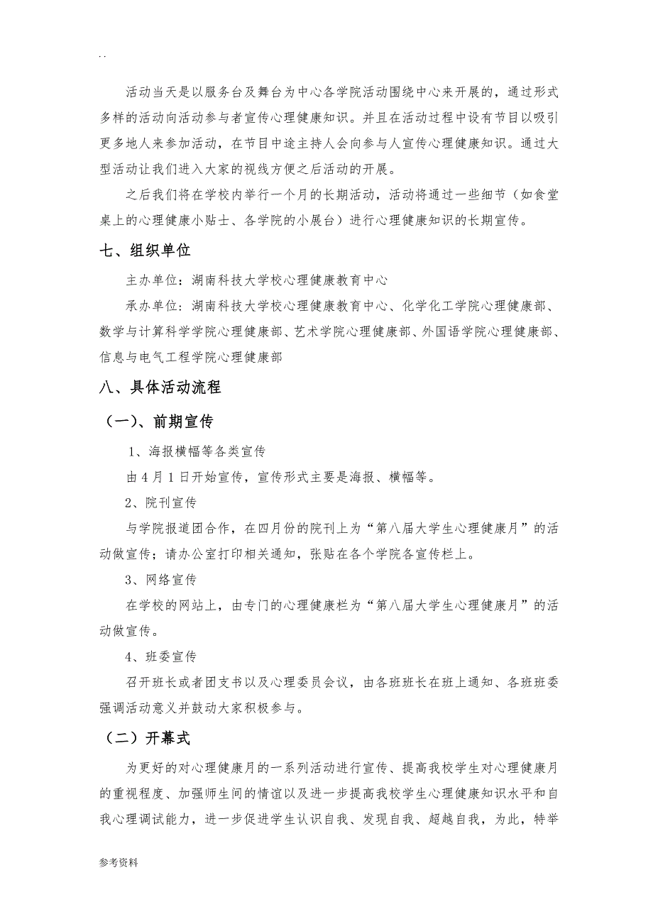 心理健康月总项目策划_第2页