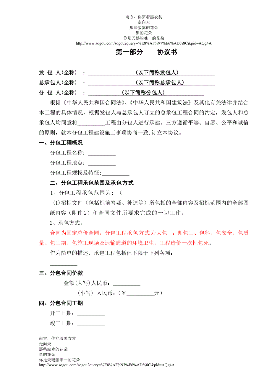 【新编】建筑工程施工分包合同范本_第2页