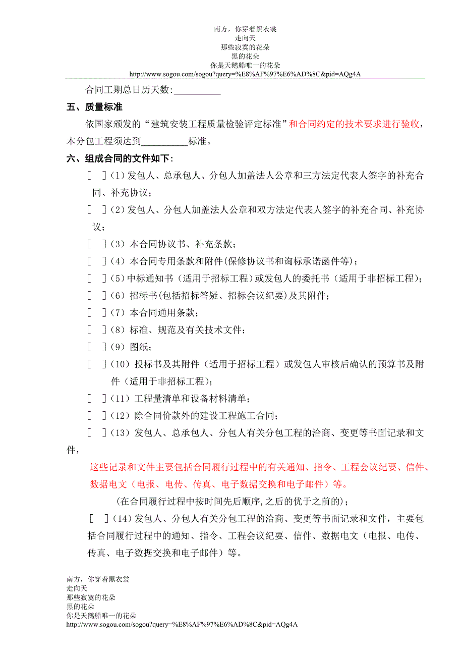 【新编】建筑工程施工分包合同范本_第3页