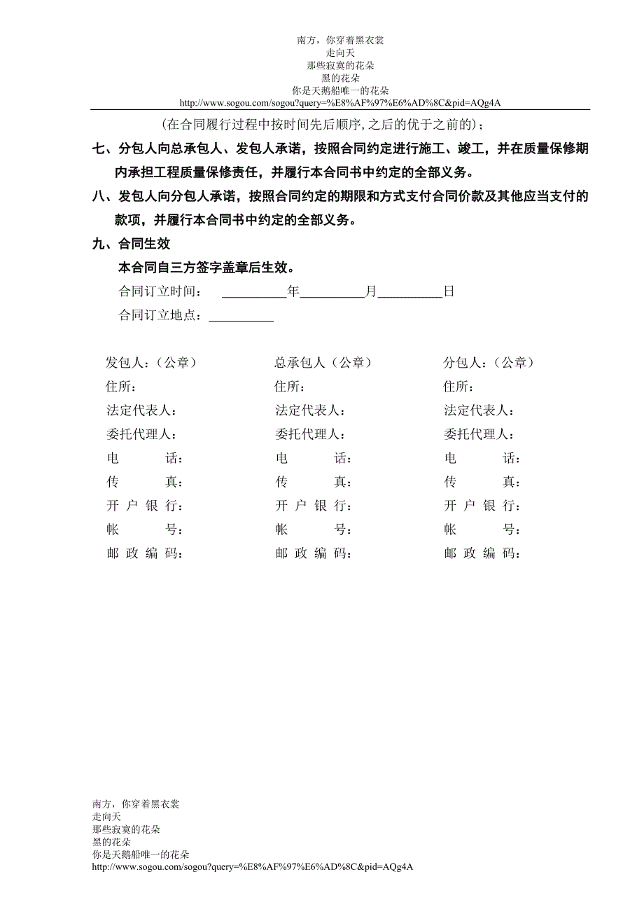 【新编】建筑工程施工分包合同范本_第4页